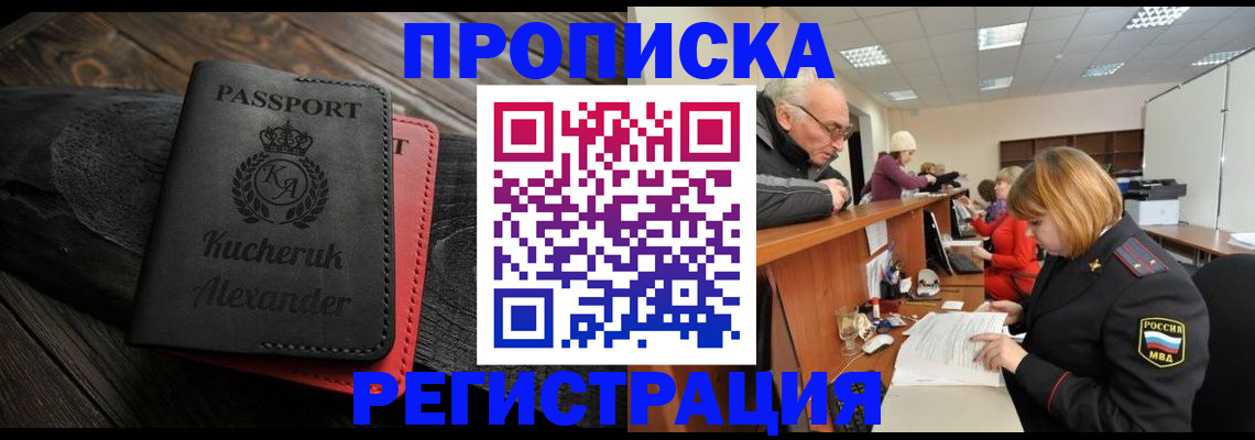 прописка гарантия в Лихославле