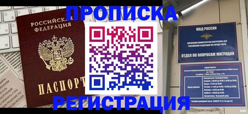 прописка ребенка в Лихославле
