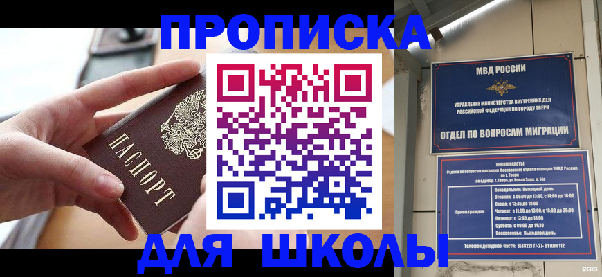 временная прописка в Лихославле